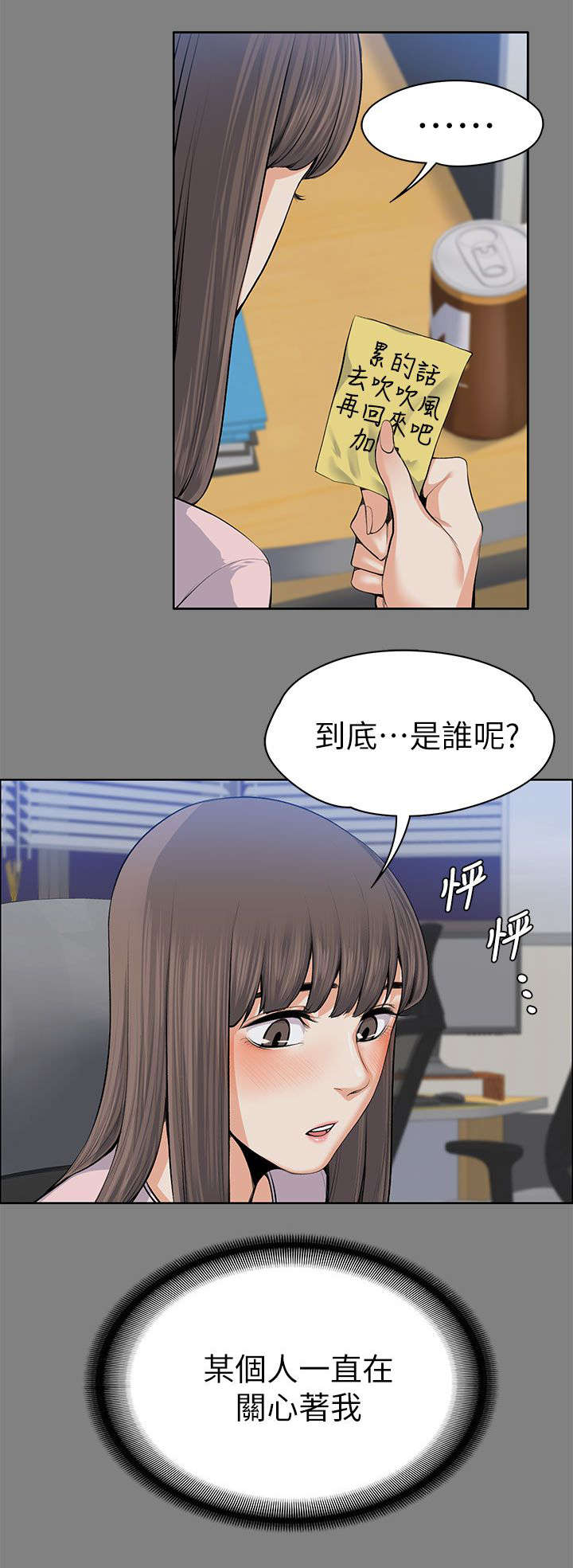 《以身试局》漫画最新章节第32章：暗中的英雄免费下拉式在线观看章节第【8】张图片