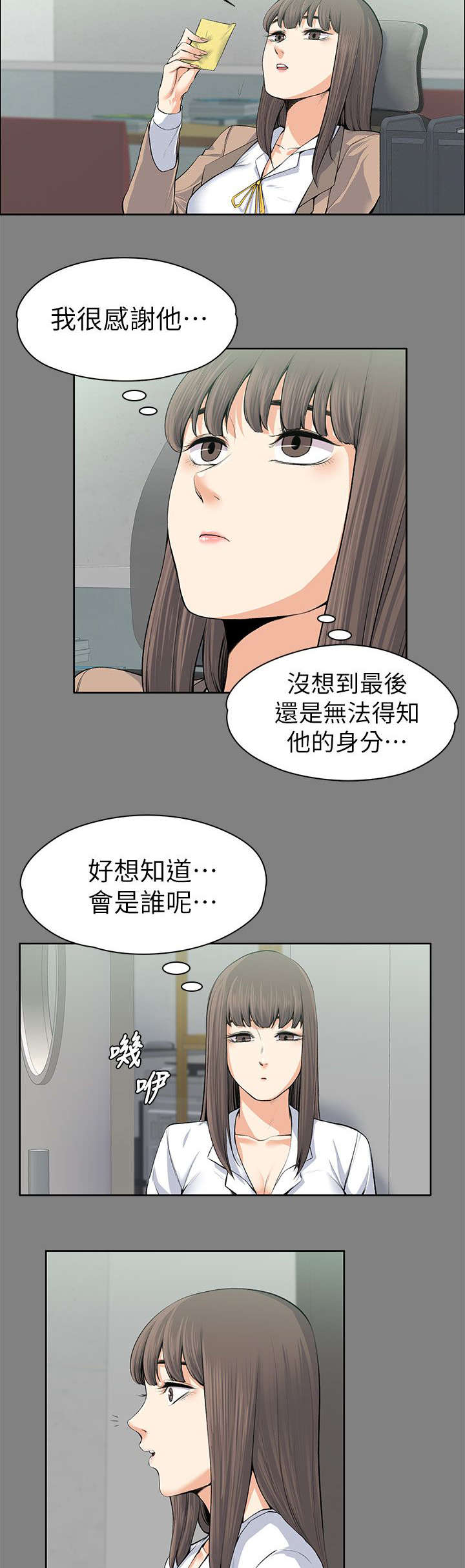 《以身试局》漫画最新章节第32章：暗中的英雄免费下拉式在线观看章节第【5】张图片