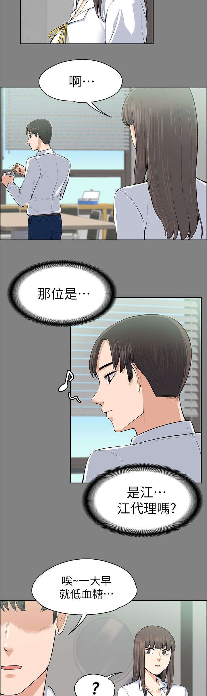 《以身试局》漫画最新章节第32章：暗中的英雄免费下拉式在线观看章节第【4】张图片