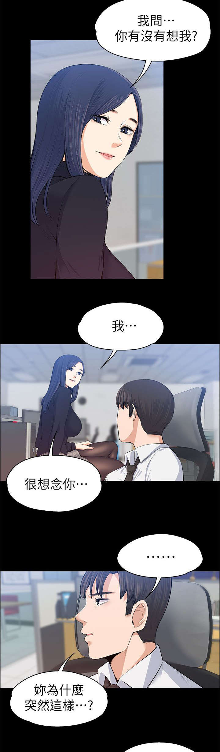 《以身试局》漫画最新章节第33章：死灰复燃免费下拉式在线观看章节第【2】张图片