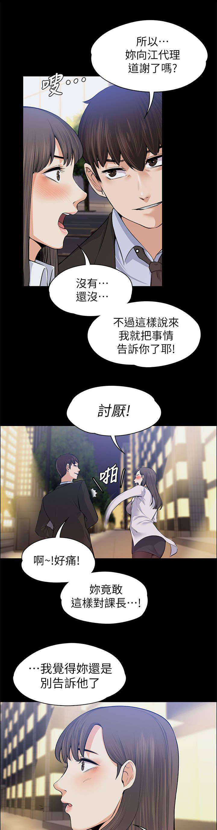 《以身试局》漫画最新章节第33章：死灰复燃免费下拉式在线观看章节第【10】张图片