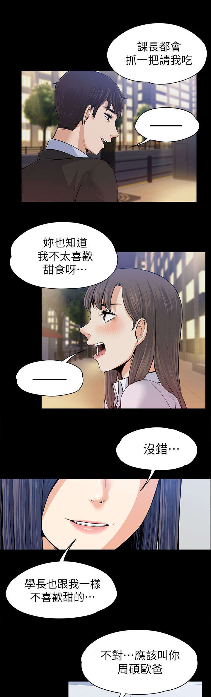 《以身试局》漫画最新章节第33章：死灰复燃免费下拉式在线观看章节第【6】张图片