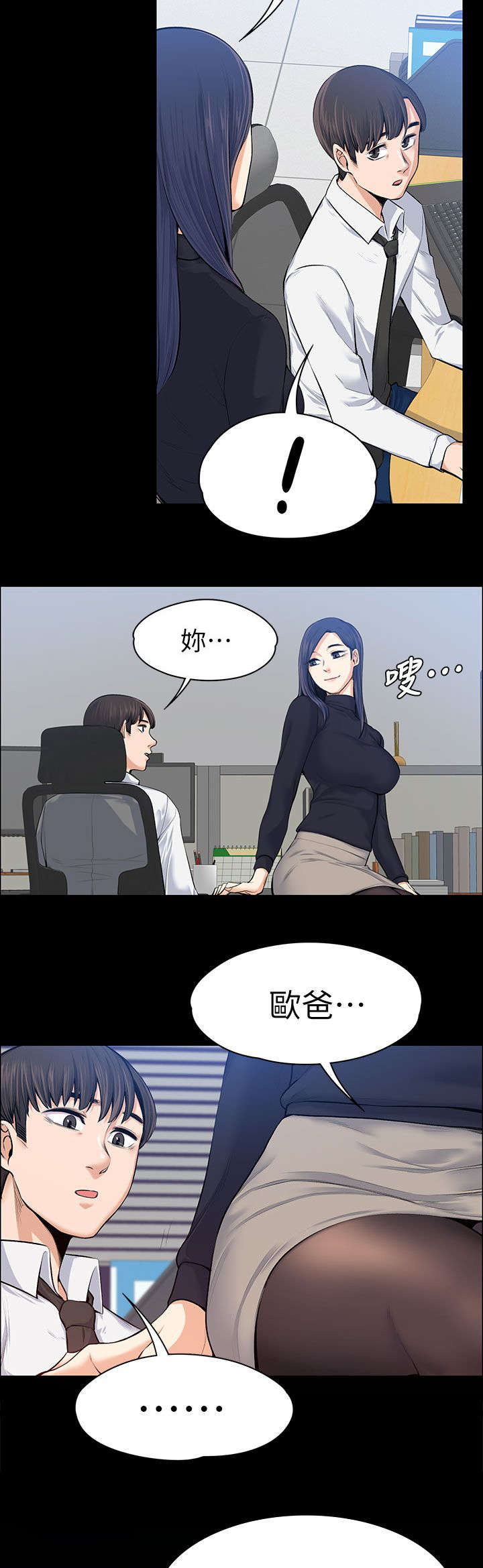 《以身试局》漫画最新章节第33章：死灰复燃免费下拉式在线观看章节第【5】张图片