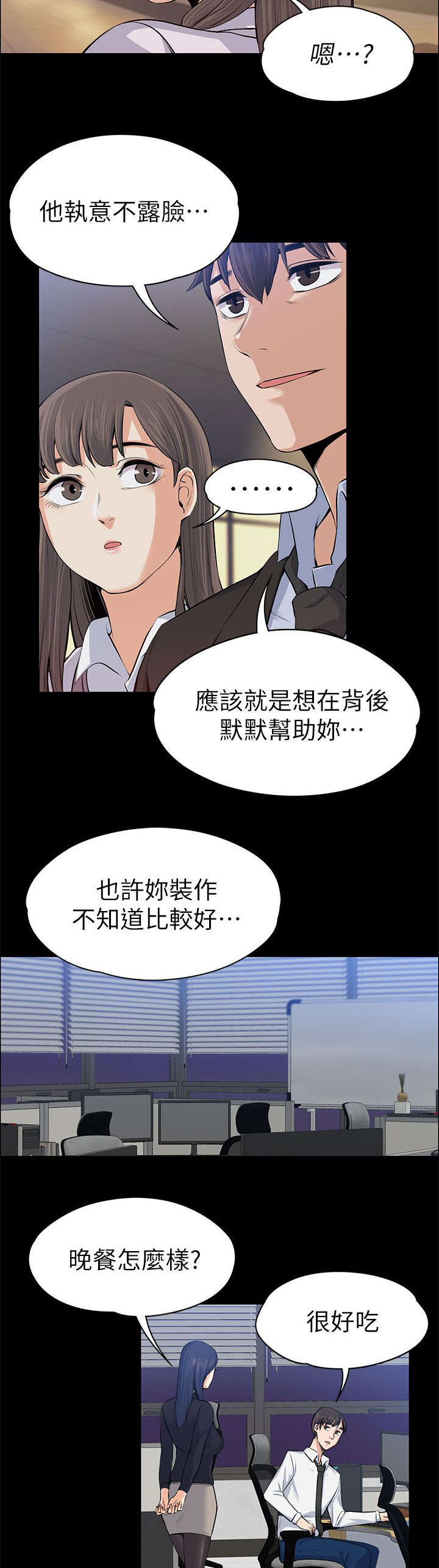 《以身试局》漫画最新章节第33章：死灰复燃免费下拉式在线观看章节第【9】张图片