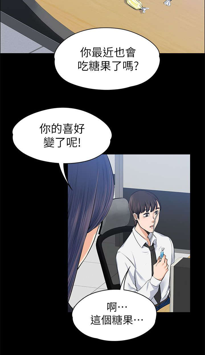 《以身试局》漫画最新章节第33章：死灰复燃免费下拉式在线观看章节第【7】张图片