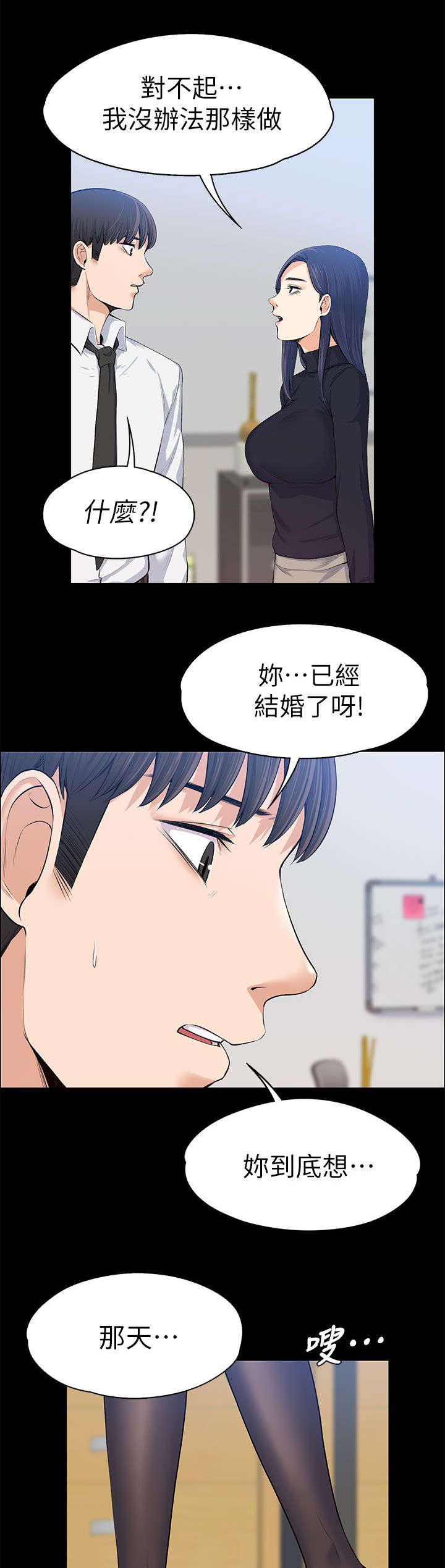 《以身试局》漫画最新章节第34章：主动出击免费下拉式在线观看章节第【6】张图片