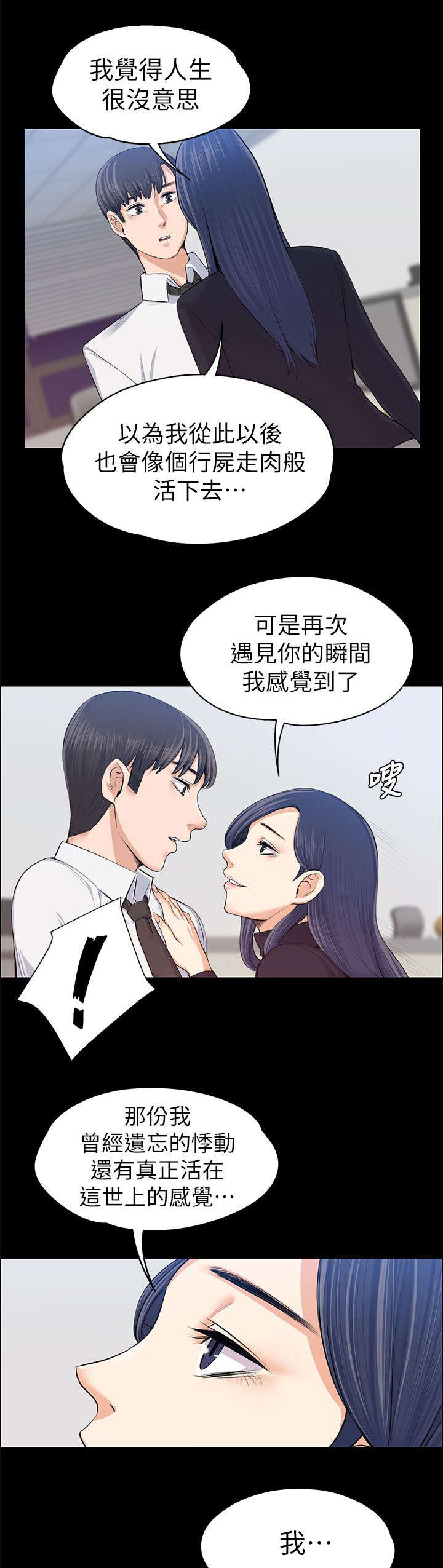 《以身试局》漫画最新章节第34章：主动出击免费下拉式在线观看章节第【4】张图片