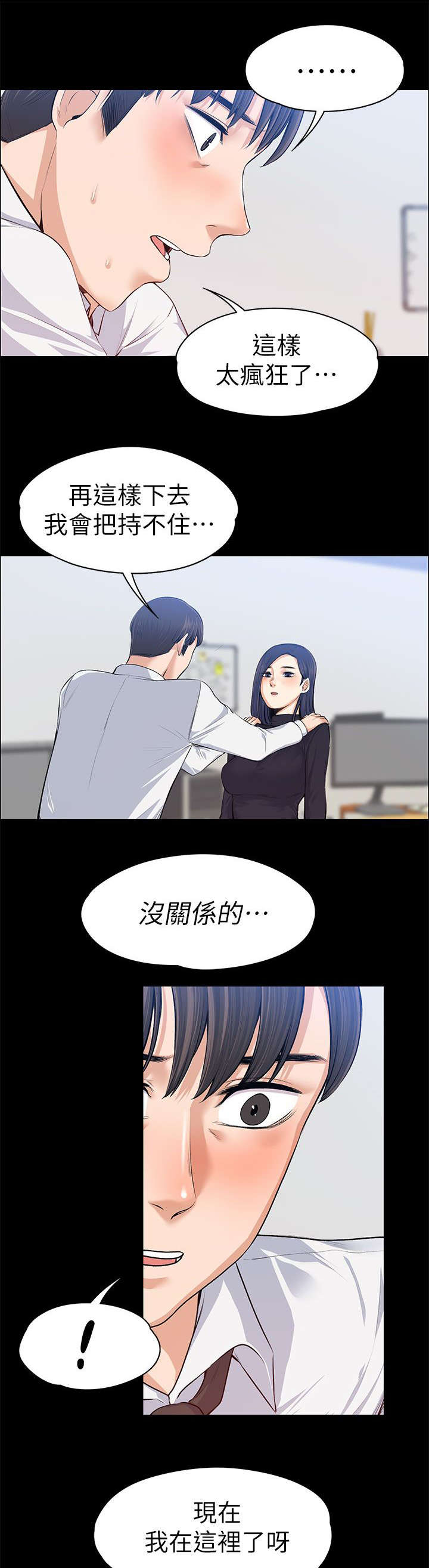 《以身试局》漫画最新章节第35章：当场撞见免费下拉式在线观看章节第【13】张图片