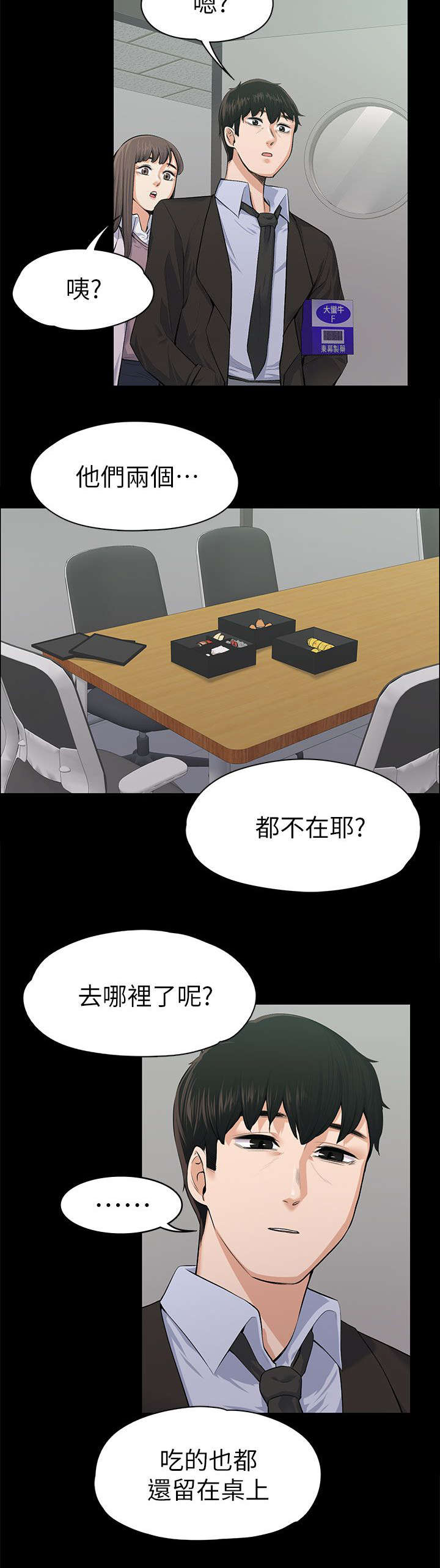 《以身试局》漫画最新章节第35章：当场撞见免费下拉式在线观看章节第【8】张图片