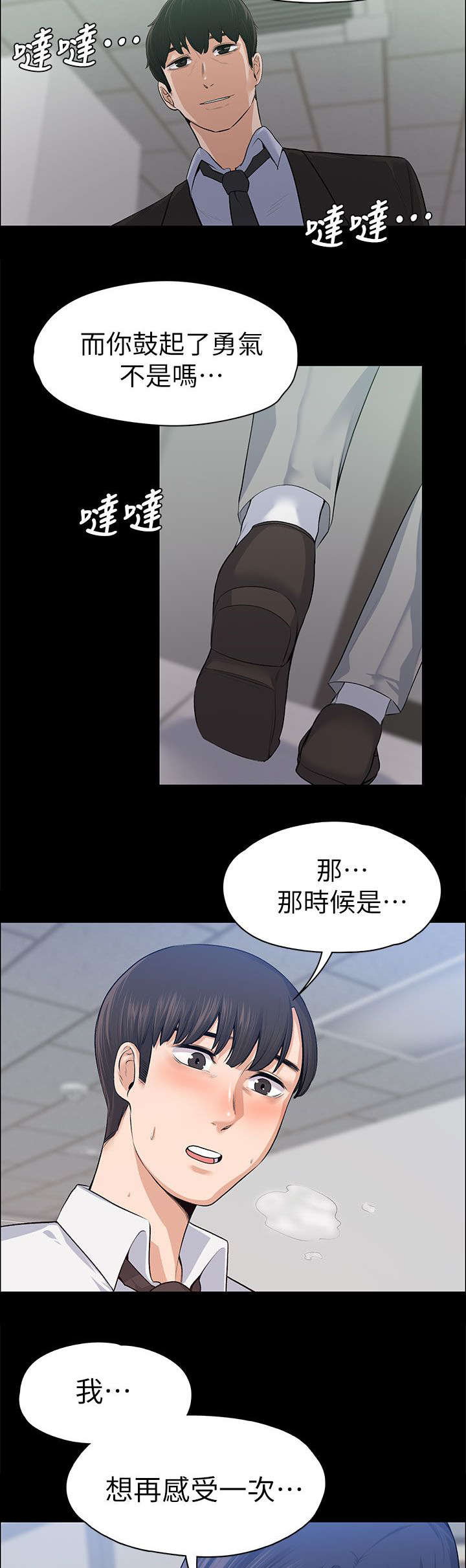 《以身试局》漫画最新章节第35章：当场撞见免费下拉式在线观看章节第【3】张图片