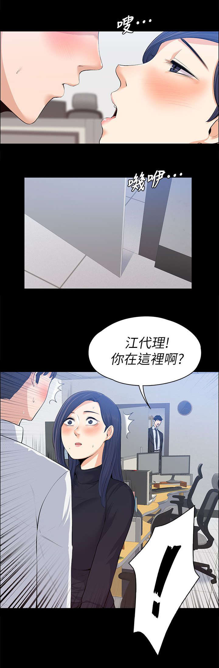 《以身试局》漫画最新章节第35章：当场撞见免费下拉式在线观看章节第【1】张图片