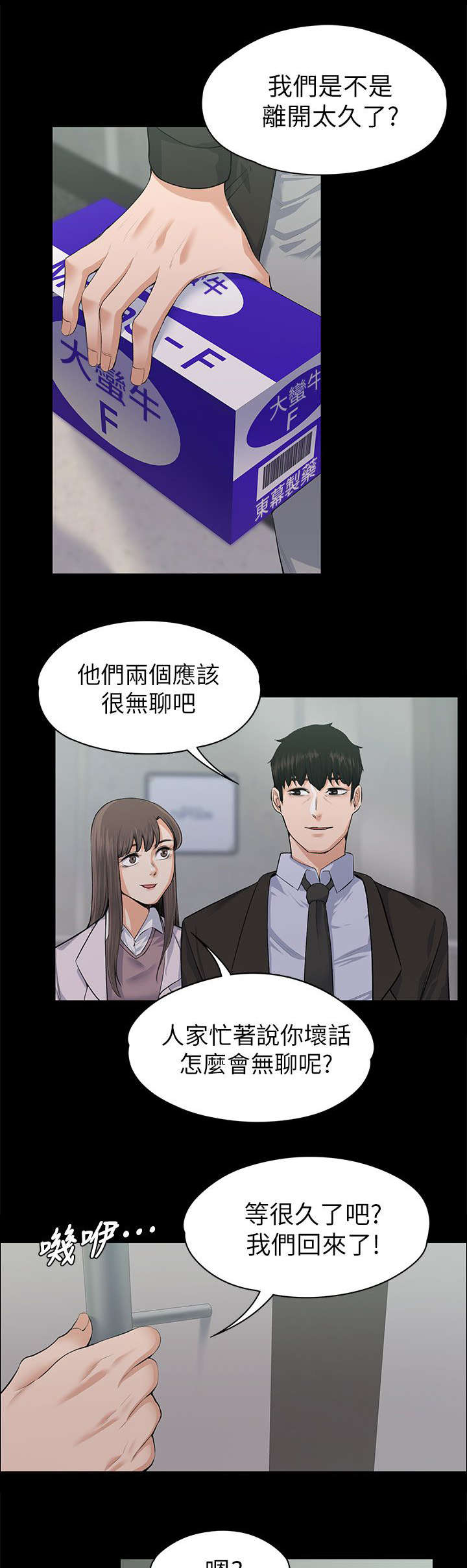 《以身试局》漫画最新章节第35章：当场撞见免费下拉式在线观看章节第【9】张图片