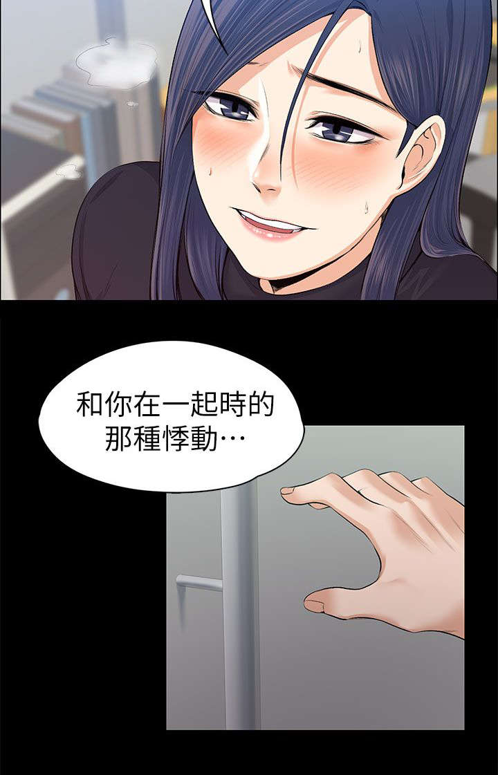 《以身试局》漫画最新章节第35章：当场撞见免费下拉式在线观看章节第【2】张图片