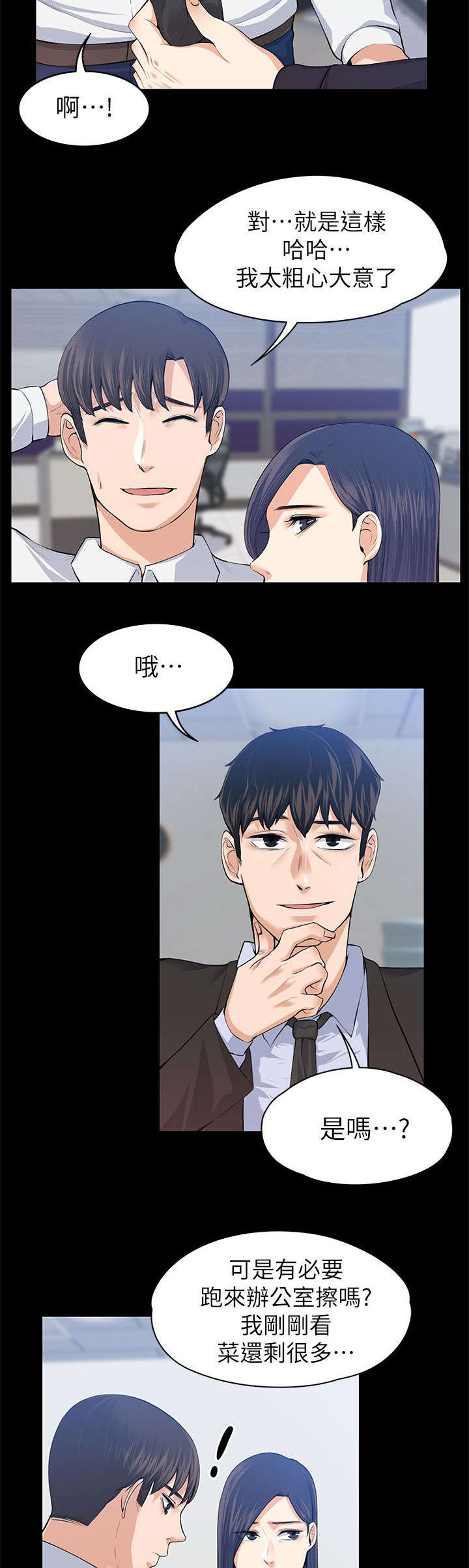 《以身试局》漫画最新章节第36章：强行解释免费下拉式在线观看章节第【8】张图片