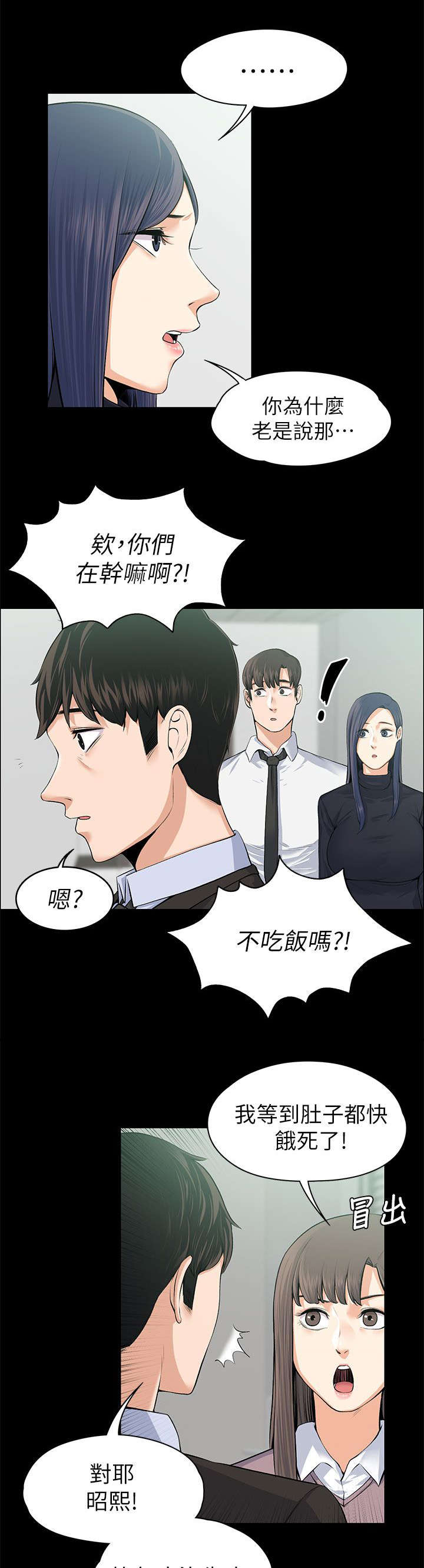 《以身试局》漫画最新章节第36章：强行解释免费下拉式在线观看章节第【2】张图片