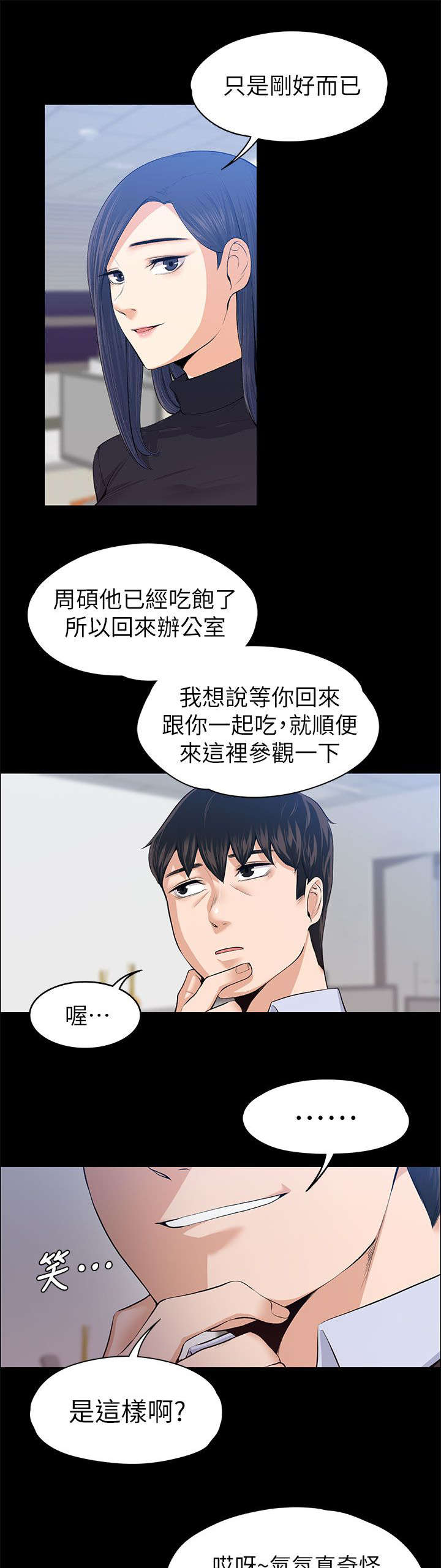 《以身试局》漫画最新章节第36章：强行解释免费下拉式在线观看章节第【6】张图片