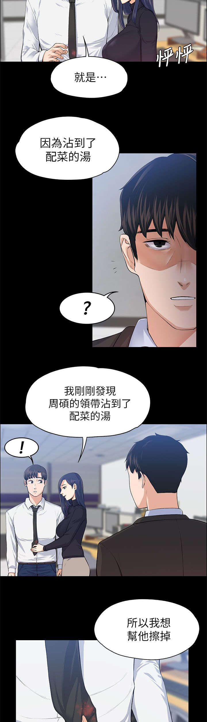 《以身试局》漫画最新章节第36章：强行解释免费下拉式在线观看章节第【9】张图片