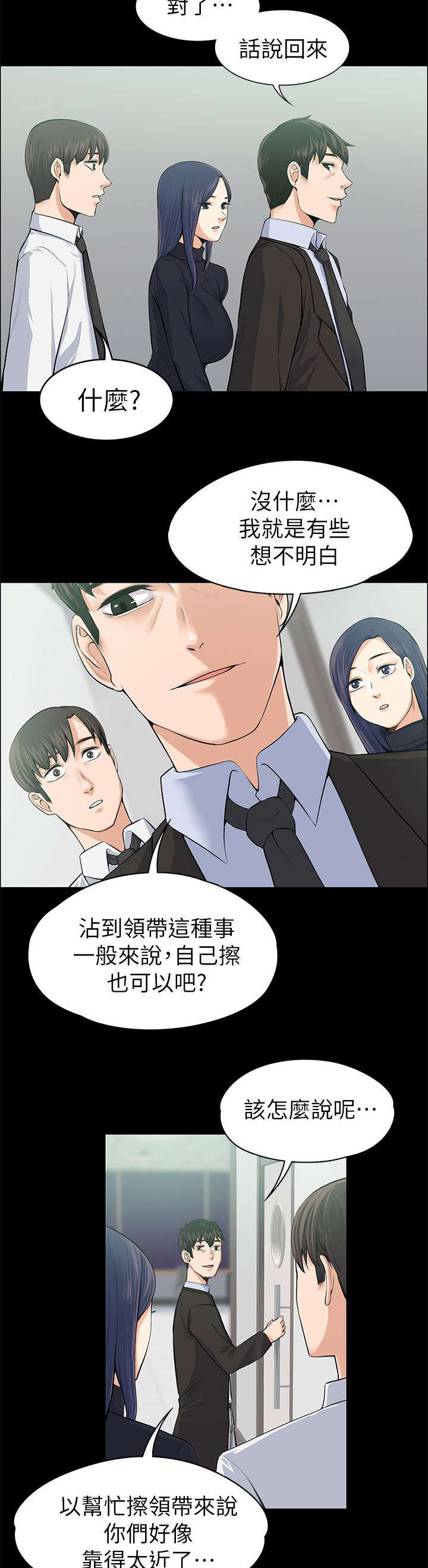 《以身试局》漫画最新章节第36章：强行解释免费下拉式在线观看章节第【4】张图片