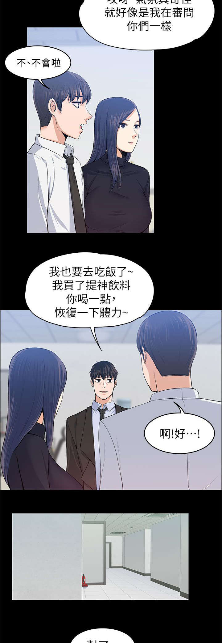 《以身试局》漫画最新章节第36章：强行解释免费下拉式在线观看章节第【5】张图片