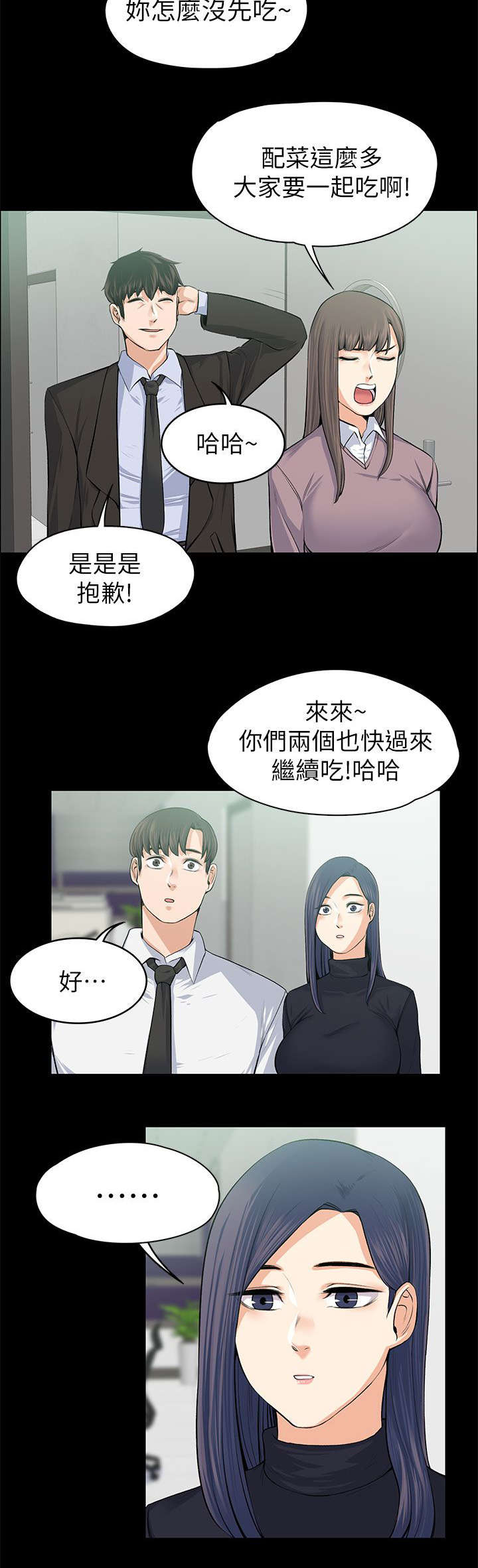 《以身试局》漫画最新章节第36章：强行解释免费下拉式在线观看章节第【1】张图片