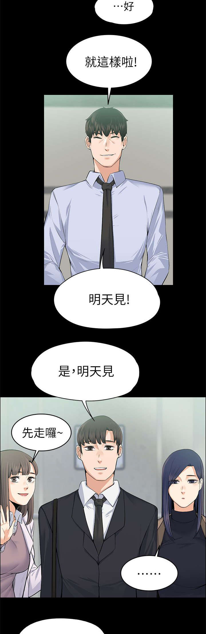 《以身试局》漫画最新章节第37章：脑中的想法免费下拉式在线观看章节第【11】张图片