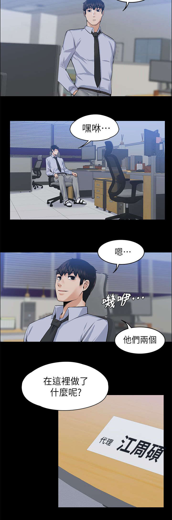 《以身试局》漫画最新章节第37章：脑中的想法免费下拉式在线观看章节第【8】张图片