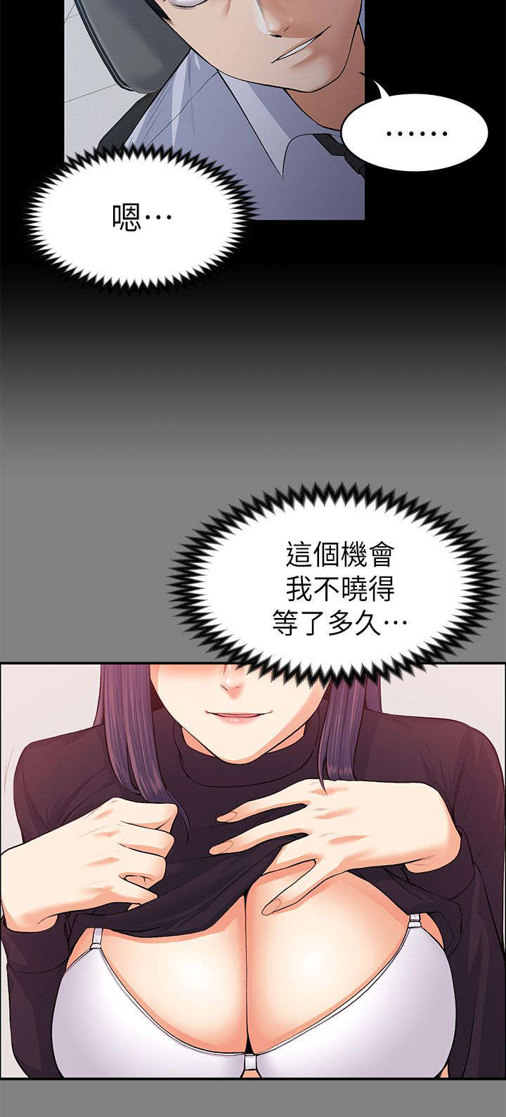 《以身试局》漫画最新章节第37章：脑中的想法免费下拉式在线观看章节第【6】张图片