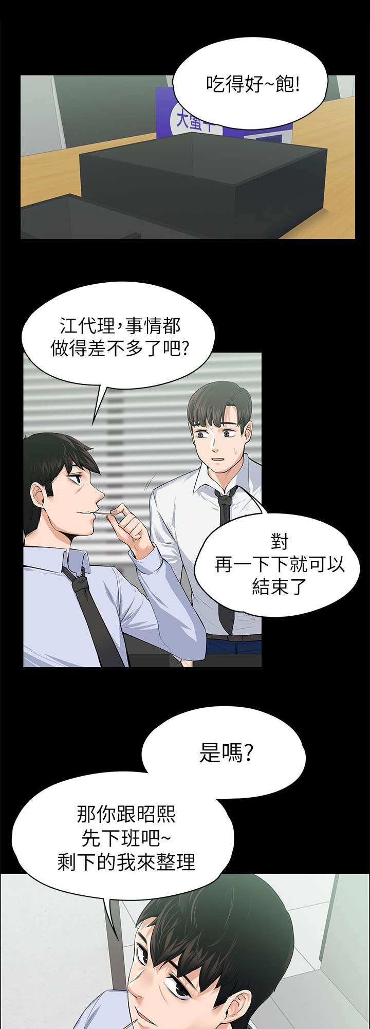 《以身试局》漫画最新章节第37章：脑中的想法免费下拉式在线观看章节第【13】张图片