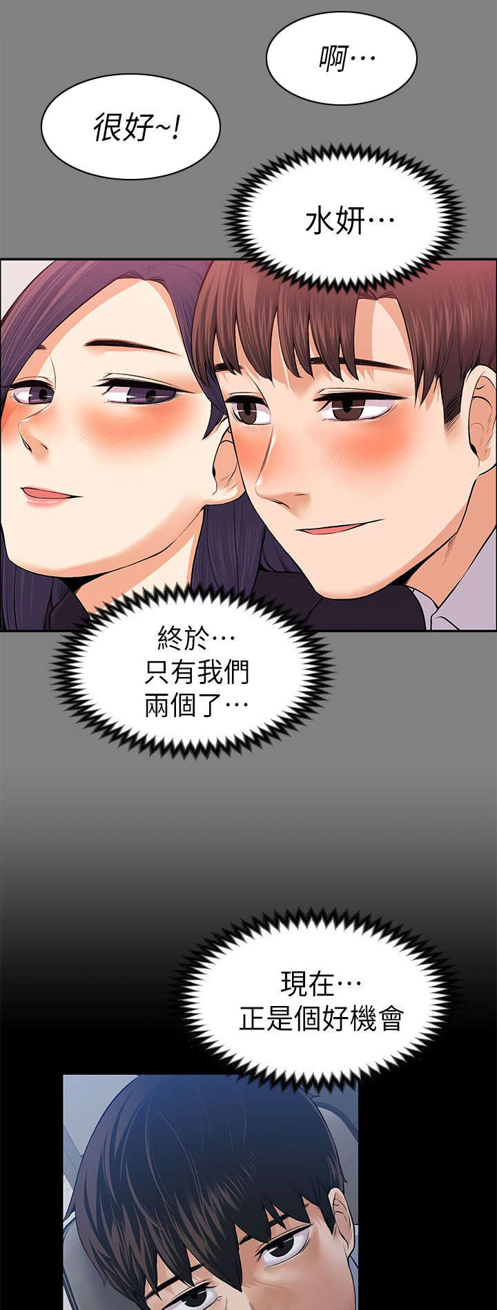 《以身试局》漫画最新章节第37章：脑中的想法免费下拉式在线观看章节第【7】张图片