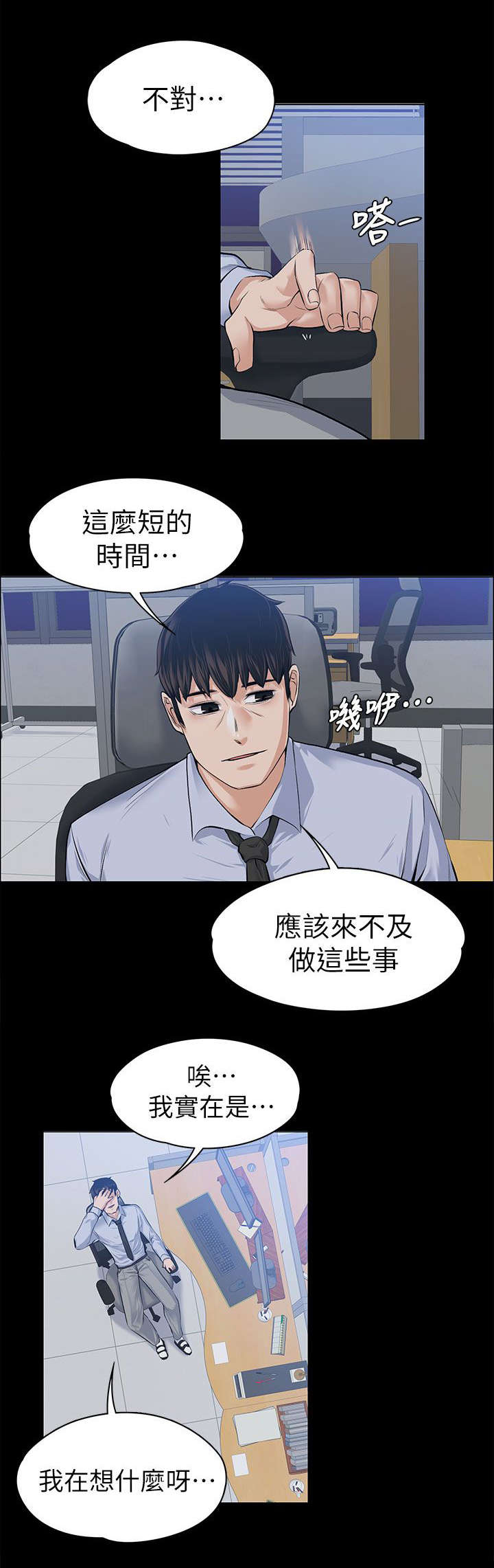 《以身试局》漫画最新章节第37章：脑中的想法免费下拉式在线观看章节第【1】张图片