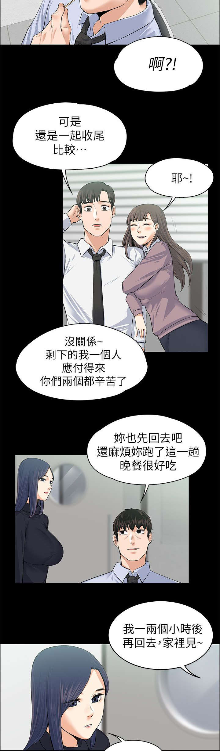 《以身试局》漫画最新章节第37章：脑中的想法免费下拉式在线观看章节第【12】张图片