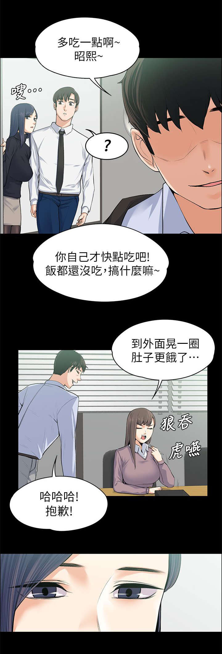 《以身试局》漫画最新章节第37章：脑中的想法免费下拉式在线观看章节第【15】张图片