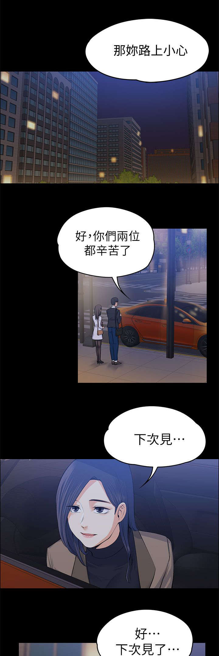 《以身试局》漫画最新章节第38章：去我家吧免费下拉式在线观看章节第【5】张图片