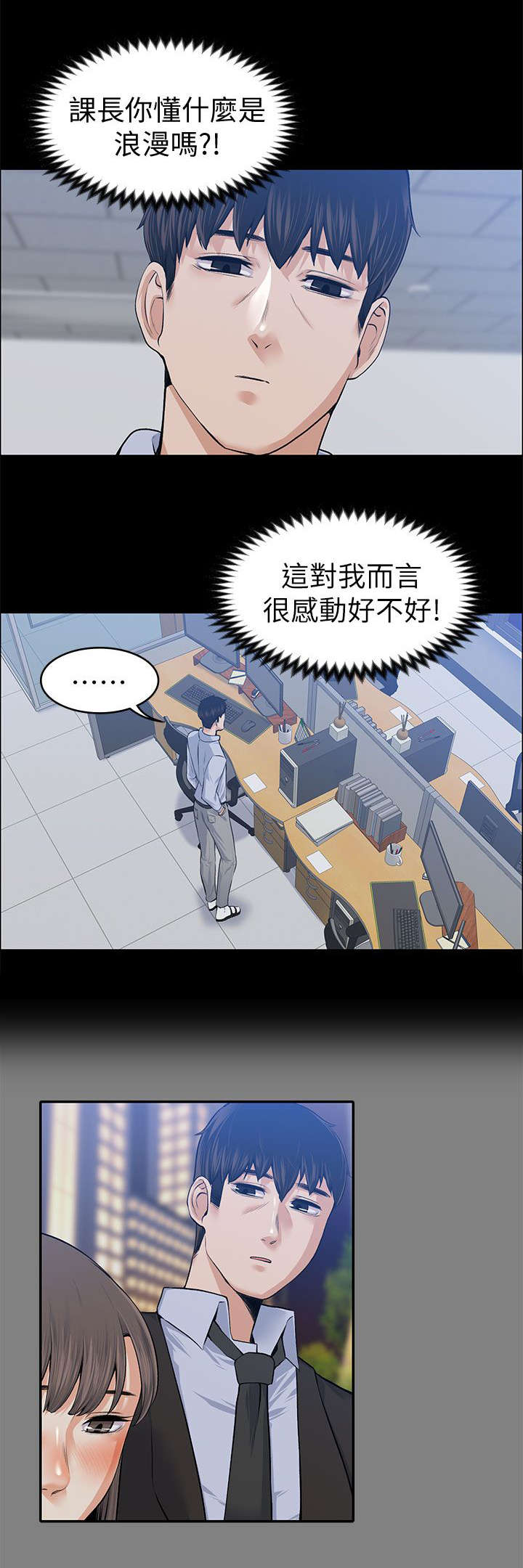 《以身试局》漫画最新章节第38章：去我家吧免费下拉式在线观看章节第【8】张图片