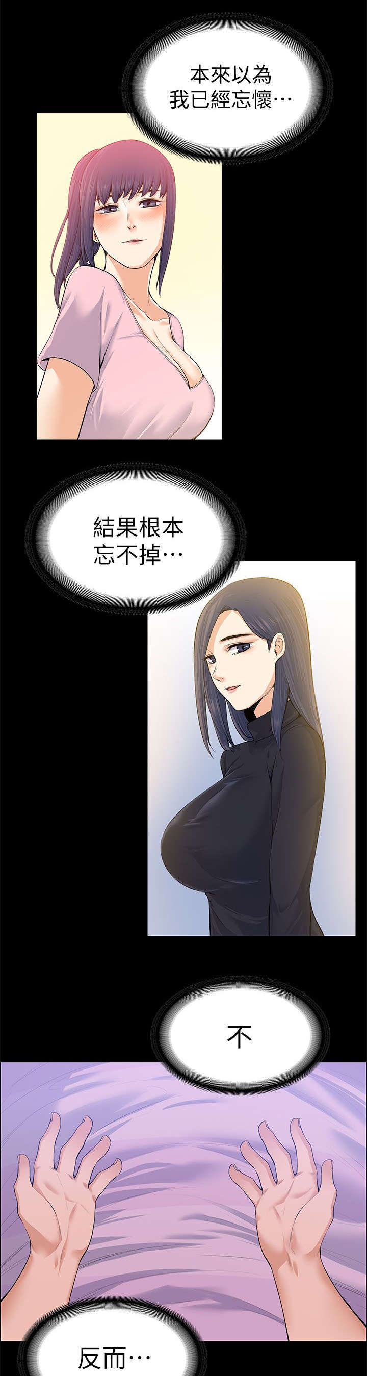 《以身试局》漫画最新章节第39章：残留的余温免费下拉式在线观看章节第【3】张图片