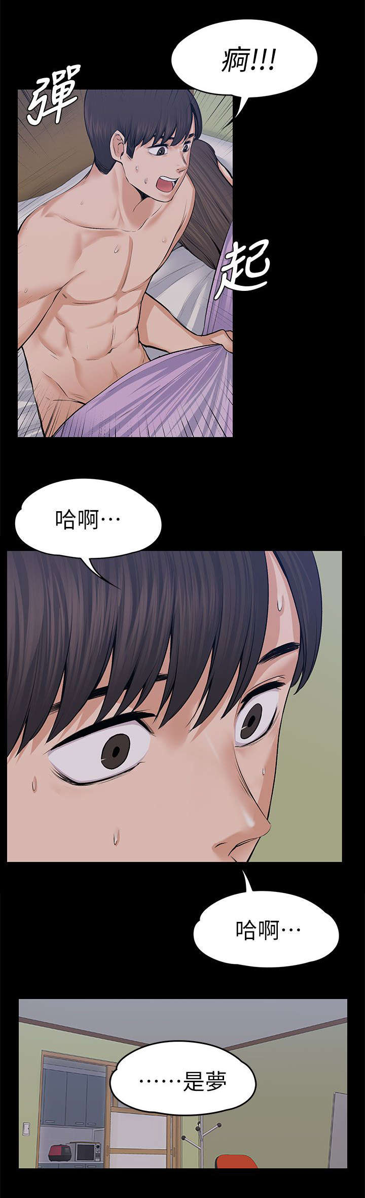 《以身试局》漫画最新章节第40章：惊吓免费下拉式在线观看章节第【3】张图片