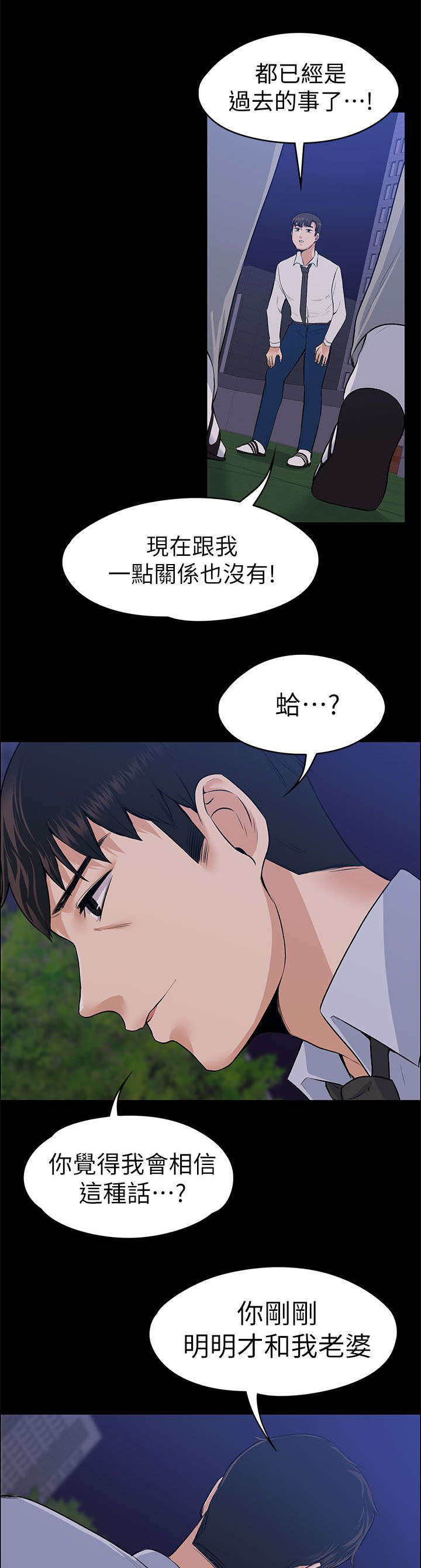 《以身试局》漫画最新章节第40章：惊吓免费下拉式在线观看章节第【11】张图片