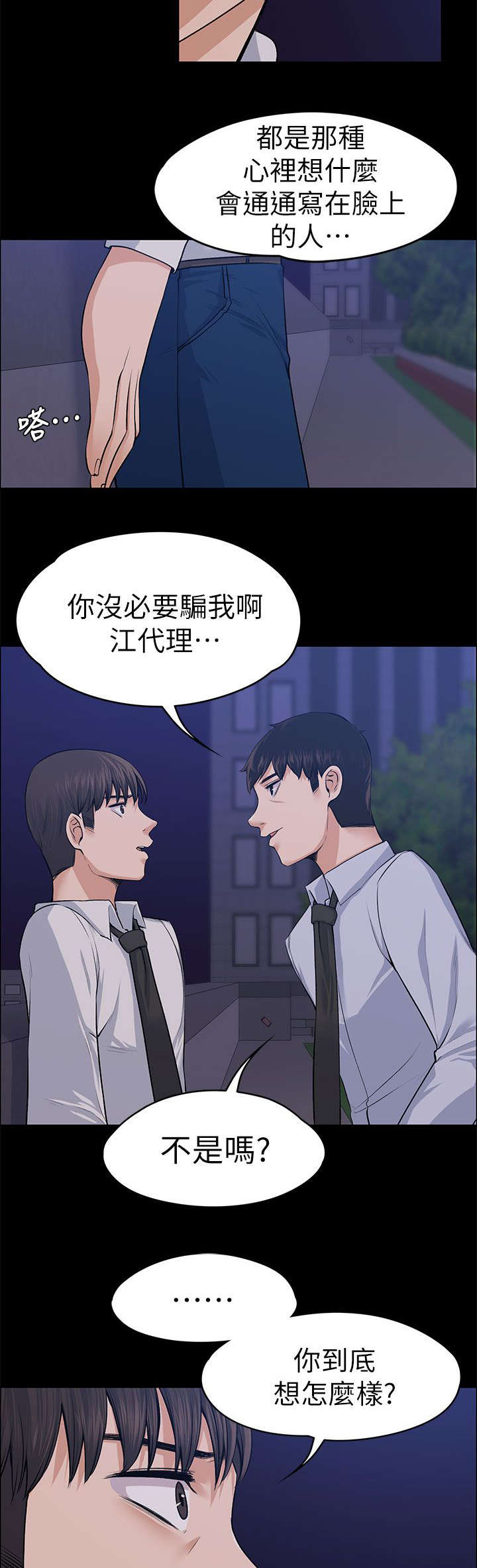 《以身试局》漫画最新章节第40章：惊吓免费下拉式在线观看章节第【9】张图片