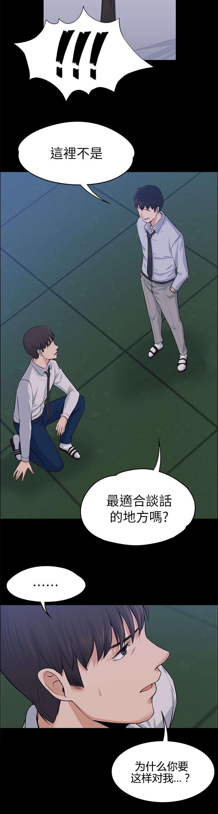 《以身试局》漫画最新章节第40章：惊吓免费下拉式在线观看章节第【12】张图片