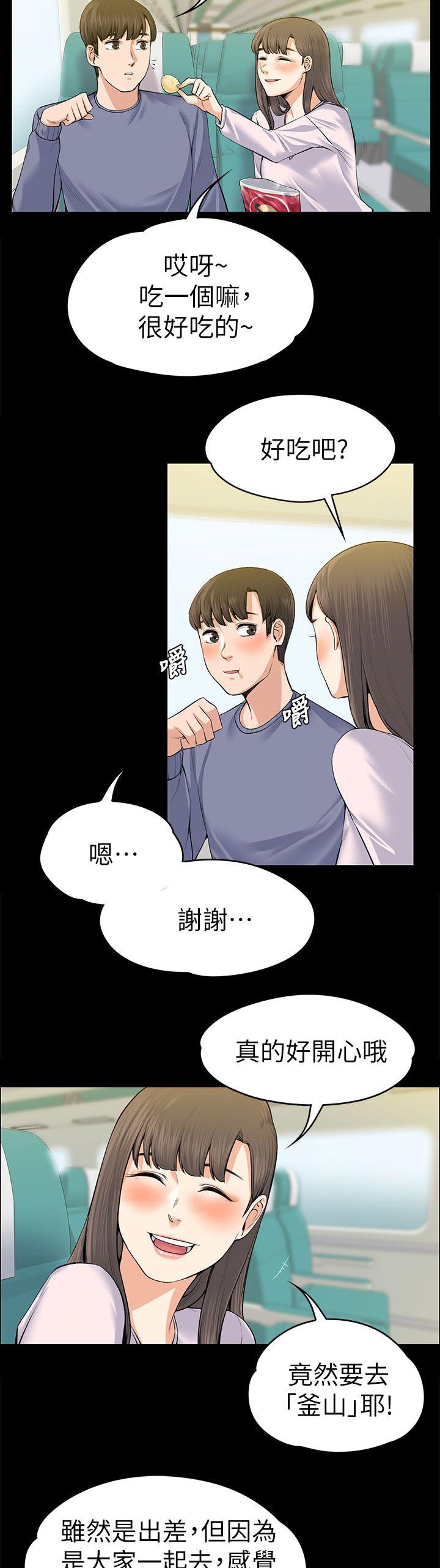 《以身试局》漫画最新章节第41章：釜山行免费下拉式在线观看章节第【12】张图片