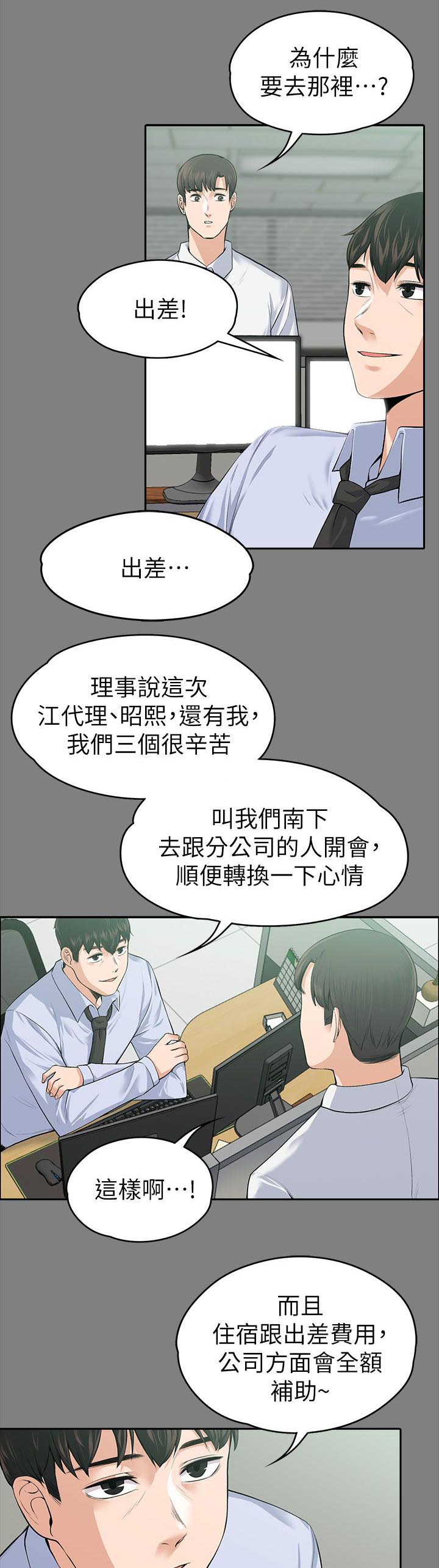 《以身试局》漫画最新章节第41章：釜山行免费下拉式在线观看章节第【8】张图片