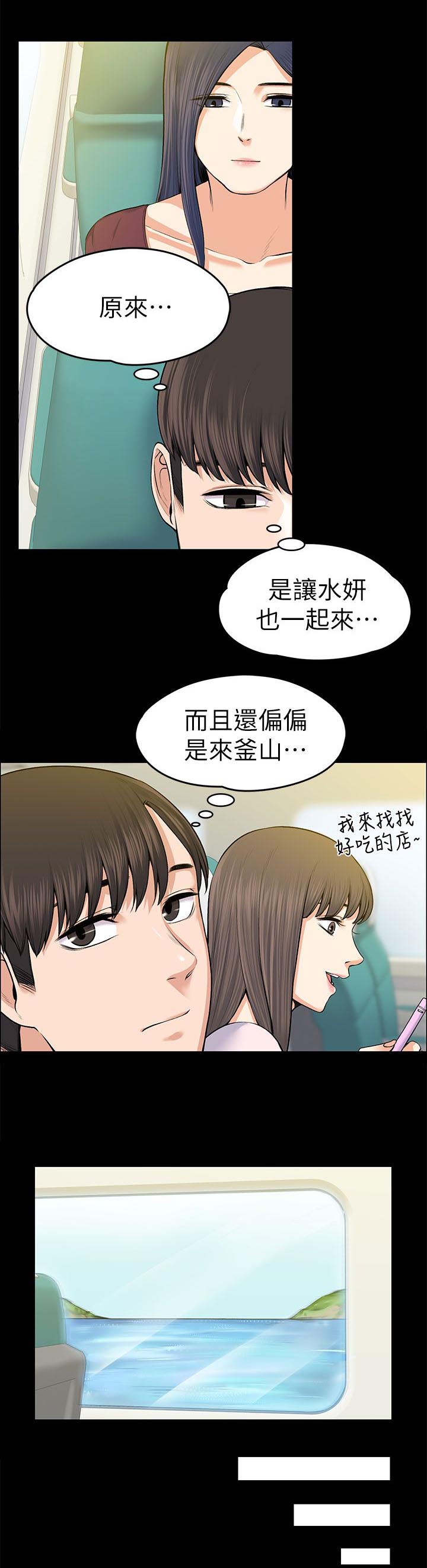 《以身试局》漫画最新章节第41章：釜山行免费下拉式在线观看章节第【5】张图片