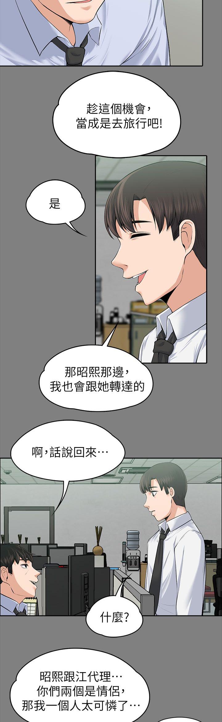 《以身试局》漫画最新章节第41章：釜山行免费下拉式在线观看章节第【7】张图片