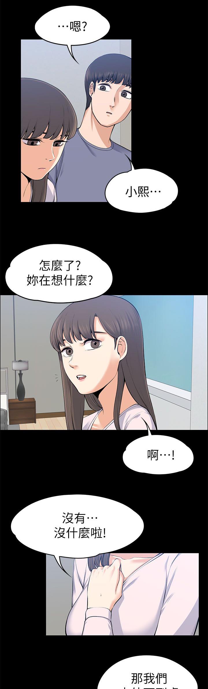 《以身试局》漫画最新章节第43章：脱序演出免费下拉式在线观看章节第【2】张图片