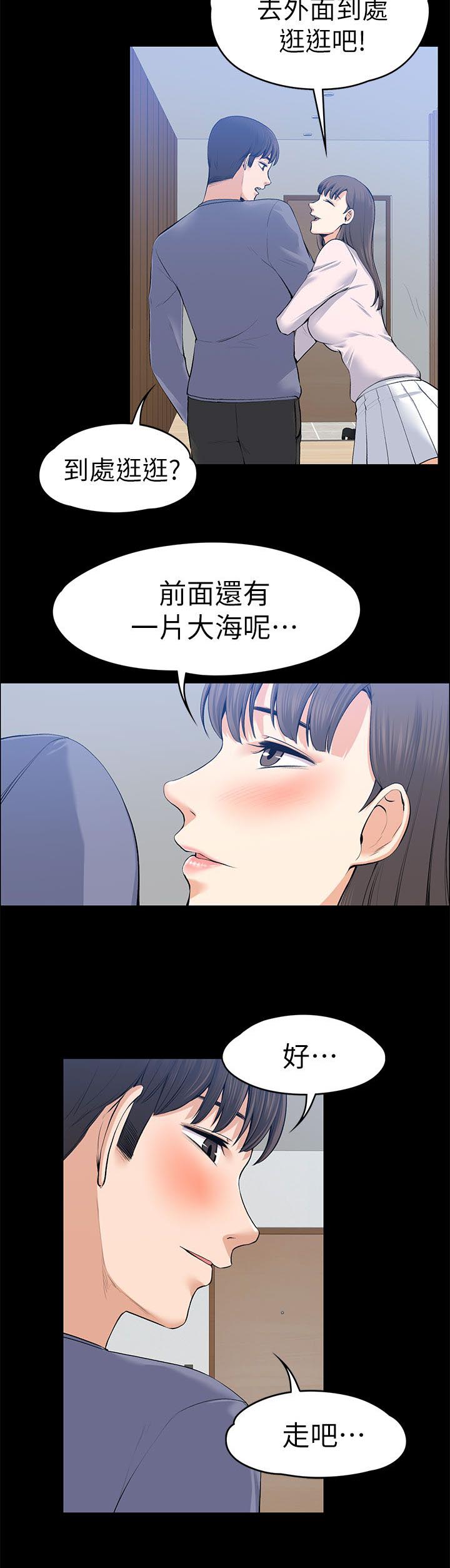 《以身试局》漫画最新章节第43章：脱序演出免费下拉式在线观看章节第【1】张图片