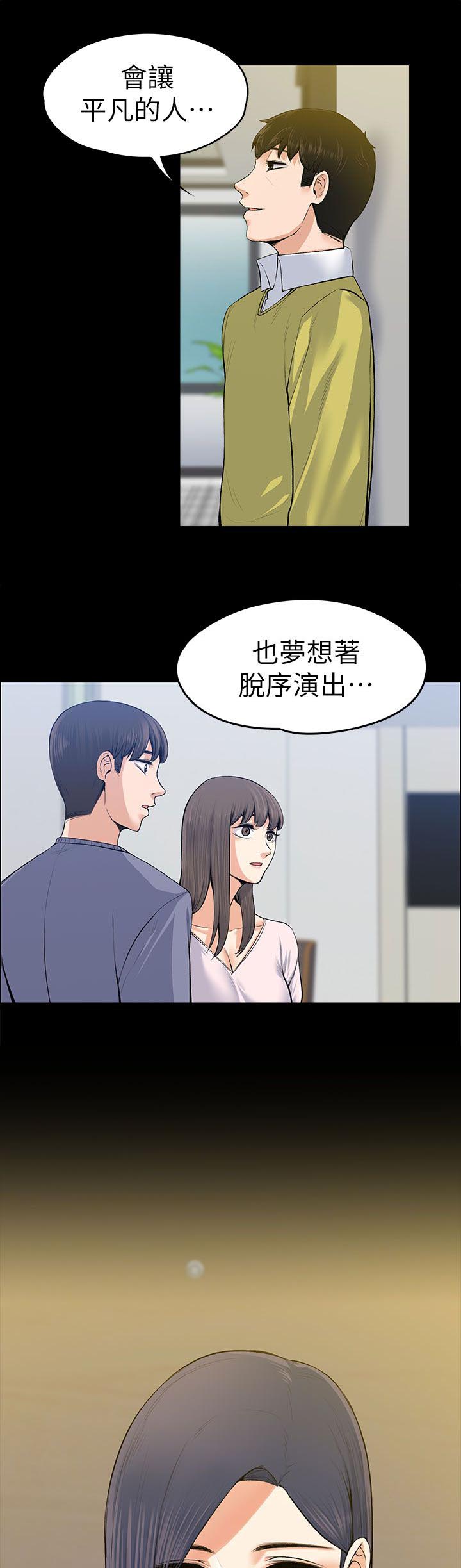 《以身试局》漫画最新章节第43章：脱序演出免费下拉式在线观看章节第【8】张图片