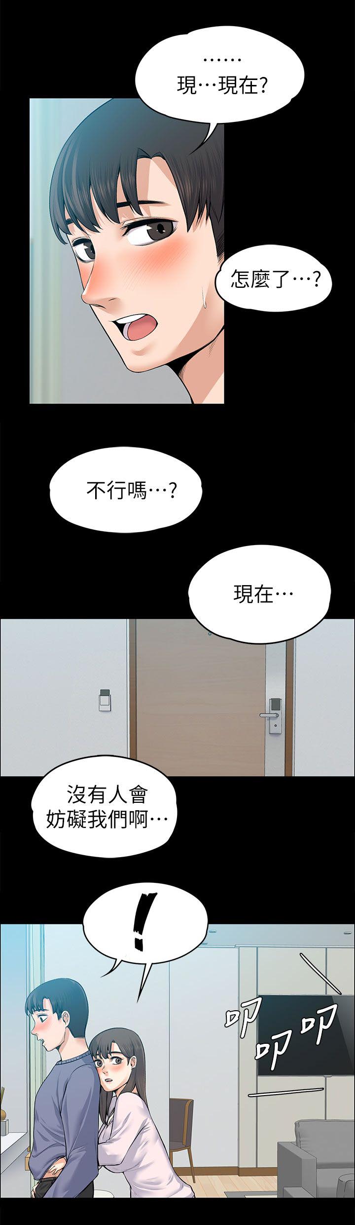 《以身试局》漫画最新章节第43章：脱序演出免费下拉式在线观看章节第【12】张图片