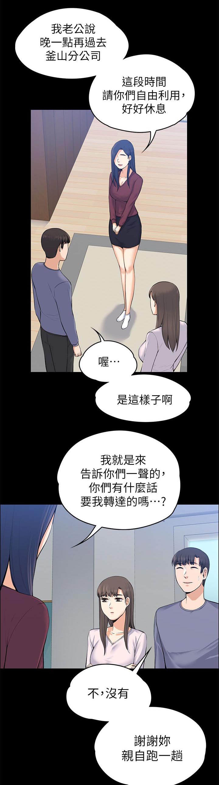 《以身试局》漫画最新章节第43章：脱序演出免费下拉式在线观看章节第【4】张图片