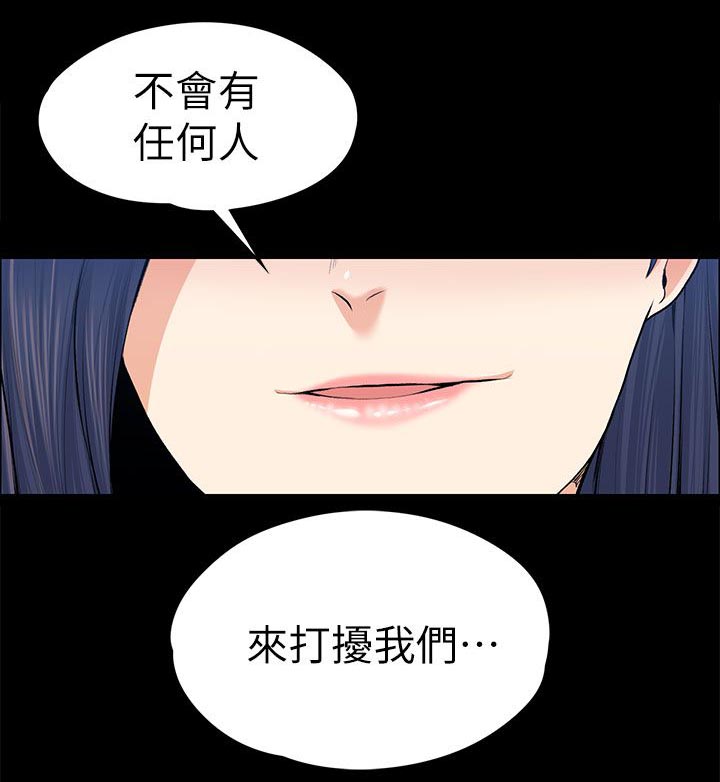 《以身试局》漫画最新章节第45章：不会有人来打扰免费下拉式在线观看章节第【1】张图片