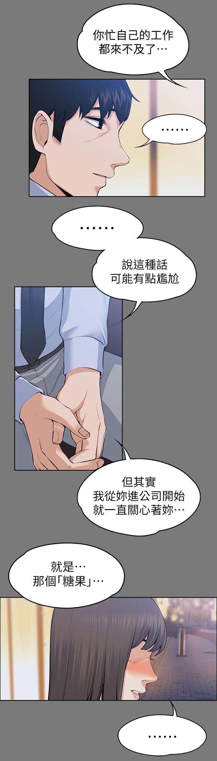 《以身试局》漫画最新章节第46章：洗发水的香味免费下拉式在线观看章节第【4】张图片